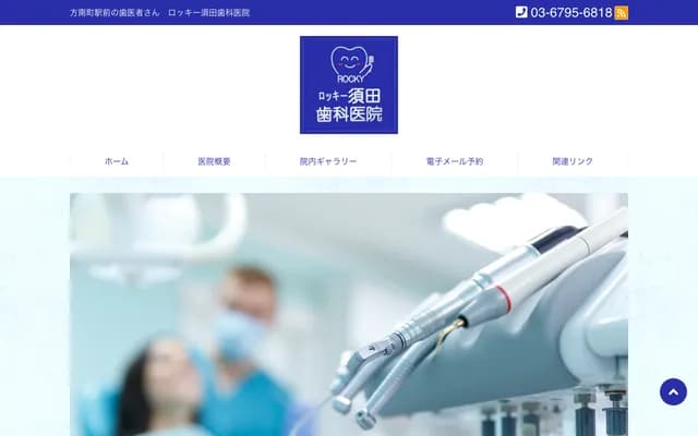 Rocky Suda Dental Clinic - 2-21-5 Honan, Suginami-ku, Tokyo