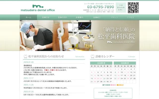 Matsudaira Dental Clinic - 1-30-17 Takaido-Higashi, Suginami-ku, Tokyo