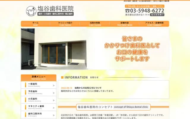 Shioya Dental Clinic - 1-14-4 Nishigaoka, Kita-ku, Tokyo