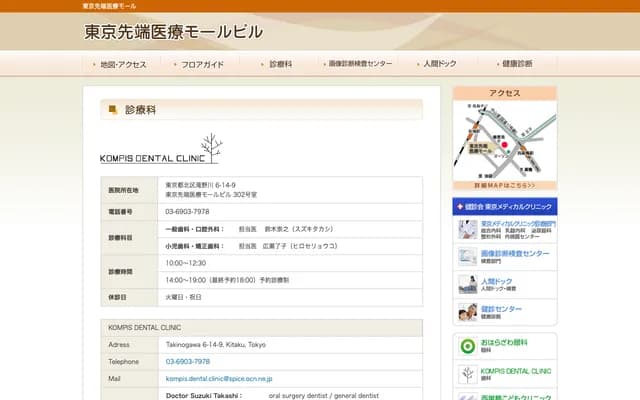 Compis Dental Clinic - 6-14-9 Takinogawa, Kita-ku, Tokyo