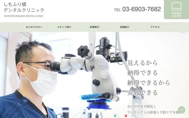 Shimofuri-bashi Dental Clinic