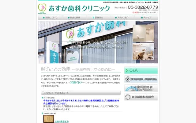 Asuka Dental Clinic