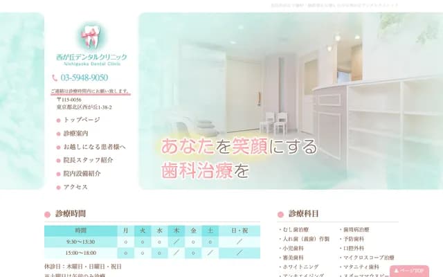 Nishigaoka Dental Clinic