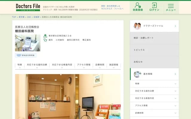 Tanada Dental Clinic - 2-3-8 Higashi-Tabata, Kita-ku, Tokyo