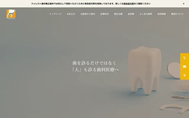 Forest Dental and Orthodontics - 1-2-13 Kishimachi, Kita-ku, Tokyo