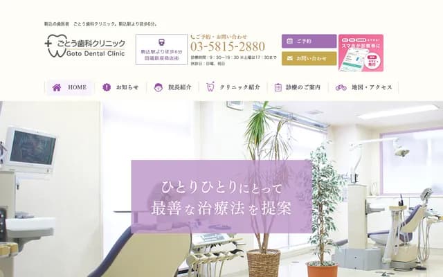 Goto Dental Clinic
