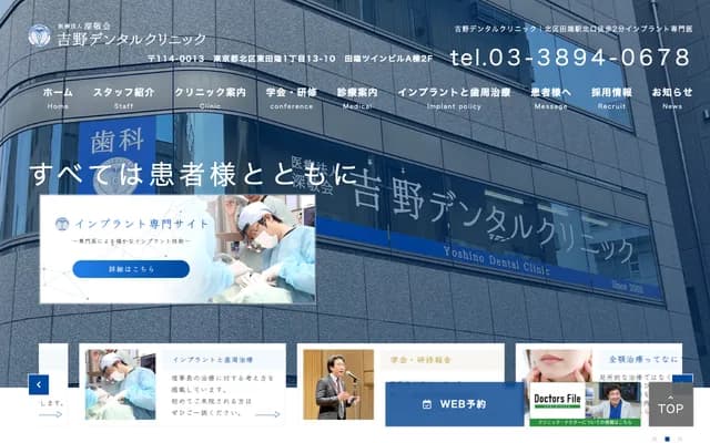 Yoshino Dental Clinic