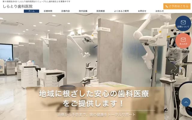 Shiratori Dental Clinic