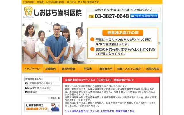 Shiobara Dental Clinic - 1-24-22 Tabata, Kita-ku, Tokyo