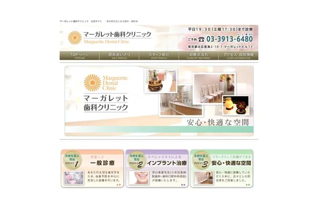 Margaret Dental Clinic - 2-10-7 Toshima, Kita-ku, Tokyo