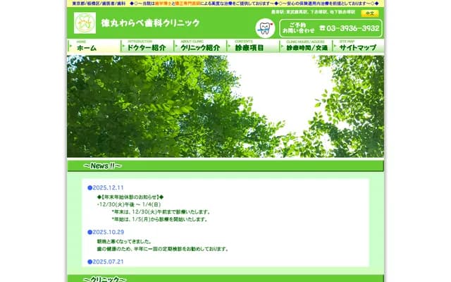 Tokumaru Warabe Dental Clinic