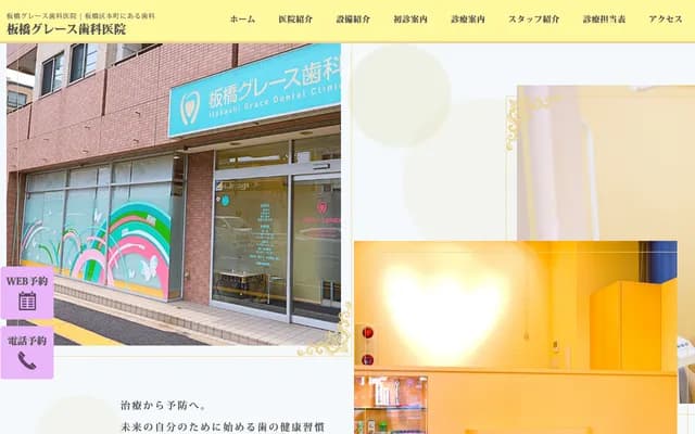 Itabashi Grace Dental Clinic - 11-7 Honcho, Itabashi-ku, Tokyo