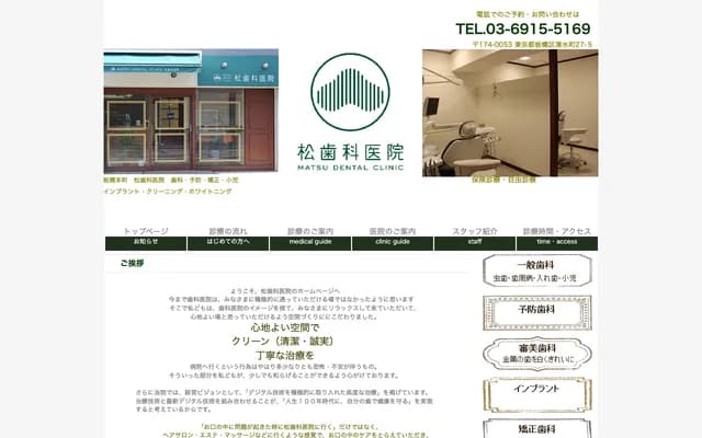 Matsu Dental Clinic