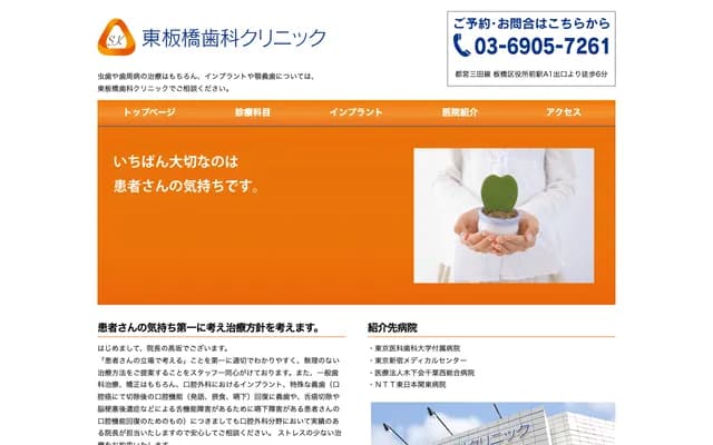 Higashi-Itabashi Dental Clinic