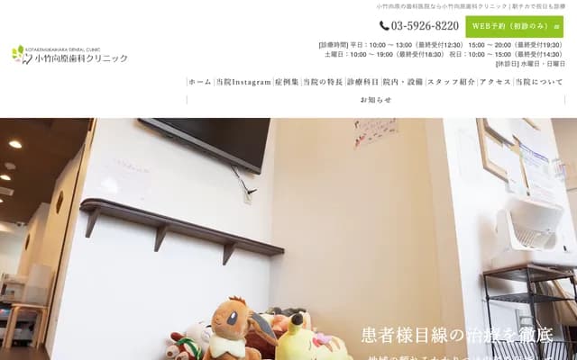 Kotakemukohara Dental Clinic - 1-26-25 Komone, Itabashi-ku, Tokyo