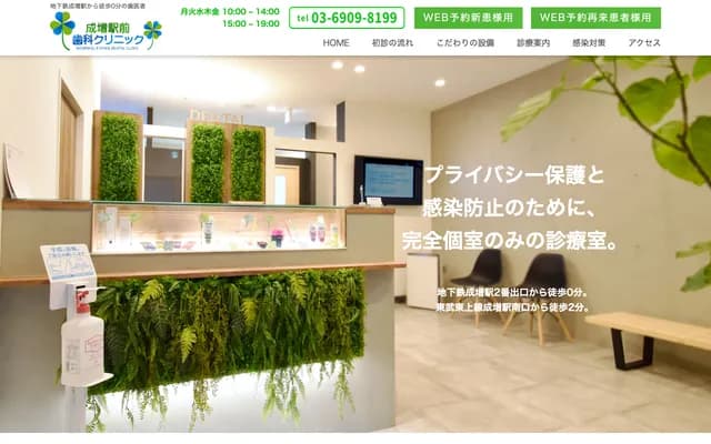 Narimasu Ekimae Dental Clinic