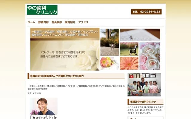 Yano Dental Clinic - 3-21-5 Sakuragawa, Itabashi-ku, Tokyo