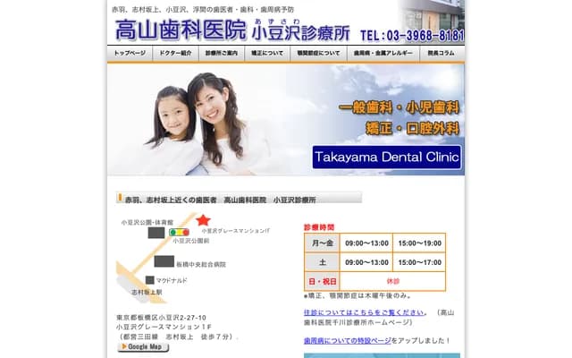 Takayama Dental Clinic Azusawa Office