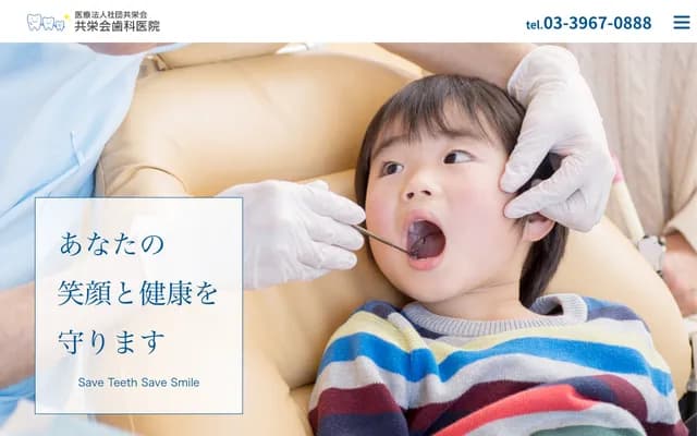 Kyoeikai Dental Clinic - 2-10-7 Higashisakashita, Itabashi-ku, Tokyo