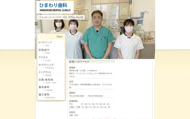 Himawari Dental