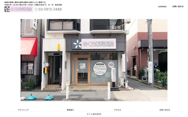 Sakura Dental Clinic