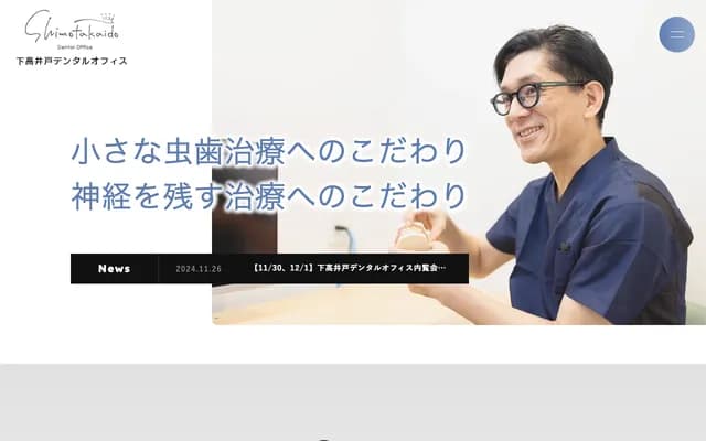 Shimotakaido Dental Office