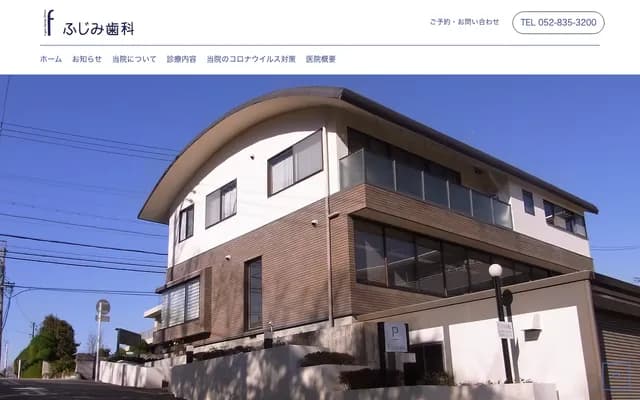 Fujimi Dental Clinic - 40-9 Honcho, Itabashi-ku, Tokyo