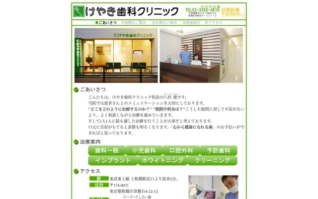 Keyaki Dental Clinic