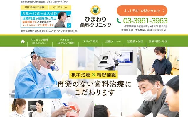 Himawari Dental Clinic