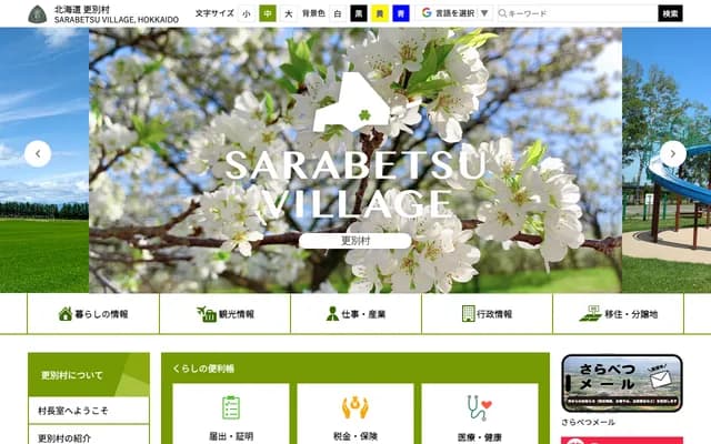 Sarabetsu Village Dental Clinic