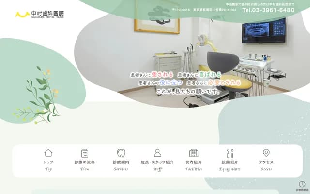 Nakamura Dental Clinic