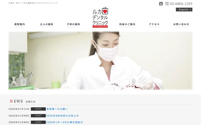 LUCA Dental Clinic - 2-22-4 Minami-Aoyama, Minato-ku, Tokyo