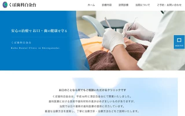 Kubo Dental Shirokanedai - 4-7-4 Shirokanedai, Minato-ku, Tokyo