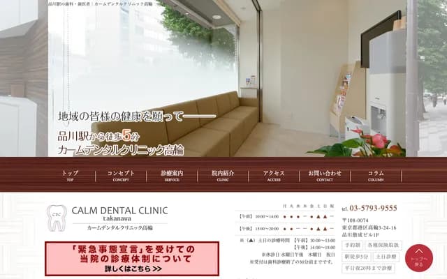 Calm Dental Clinic Takanawa - 3-24-16 Takanawa, Minato-ku, Tokyo
