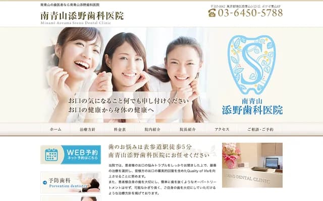 Minami-Aoyama Soeno Dental Clinic