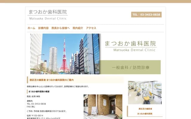 Matsuoka Dental Clinic