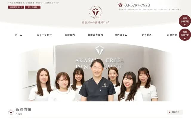 Akasaka Clair Dental Clinic - 5-5-9 Akasaka, Minato-ku, Tokyo