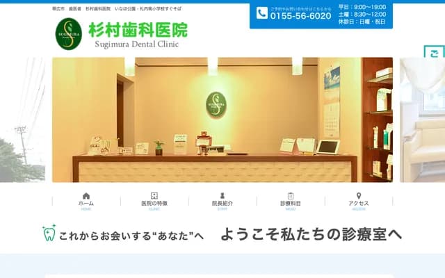 Sugimura Dental Clinic