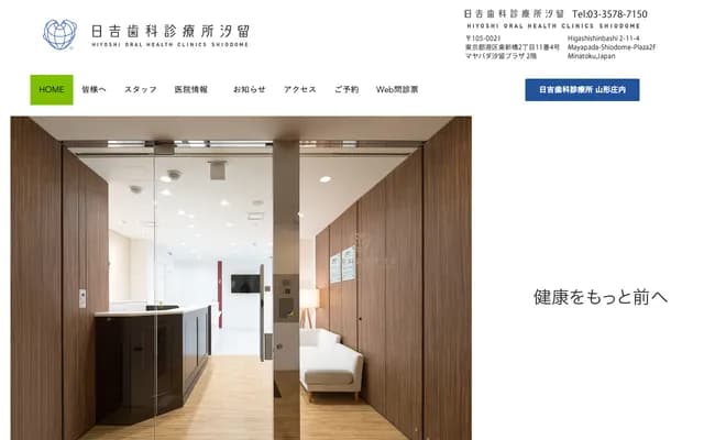 Hiyoshi Dental Clinic Shiodome