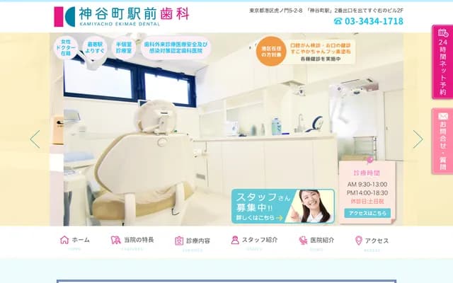 Kamiyacho Ekimae Dental