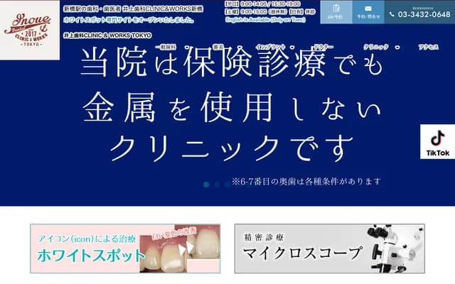 Inoue Dental Clinic & Works Tokyo - 5-8-2 Shinbashi, Minato-ku, Tokyo