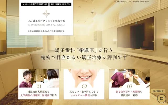 UC Orthodontics Clinic Azabu-Juban