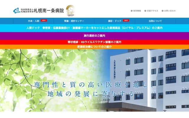 Sapporo Minami Ichijo Hospital - 317-1 Minami 1-jo Nishi 13-chome, Chuo-ku, Sapporo, Hokkaido