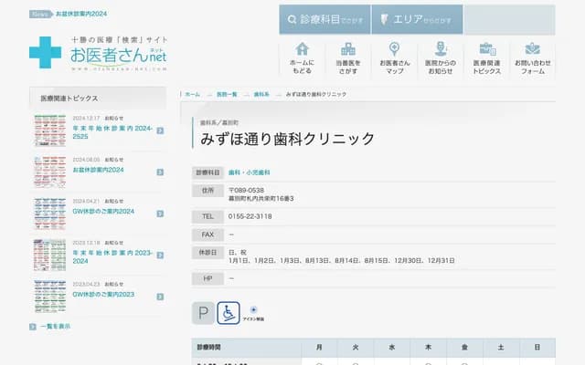 Mizuho-dori Dental Clinic - 16-3 Satsunaikieicho, Makubetsu, Nakagawa-gun, Hokkaido