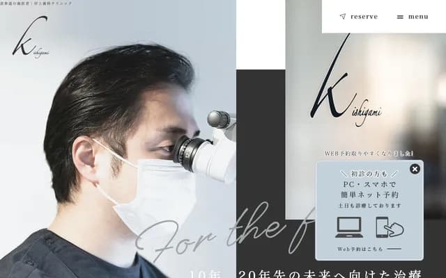 Kishigami Dental Clinic