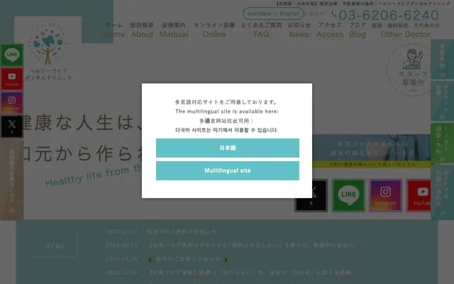 Healthy Life Dental Clinic - 1-17-2 Shinbashi, Minato-ku, Tokyo