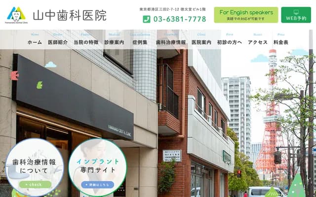 Yamanaka Dental Clinic