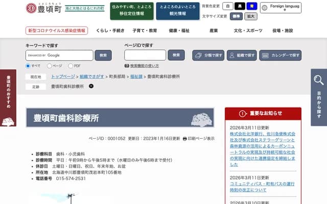 Toyokoro Town Dental Clinic