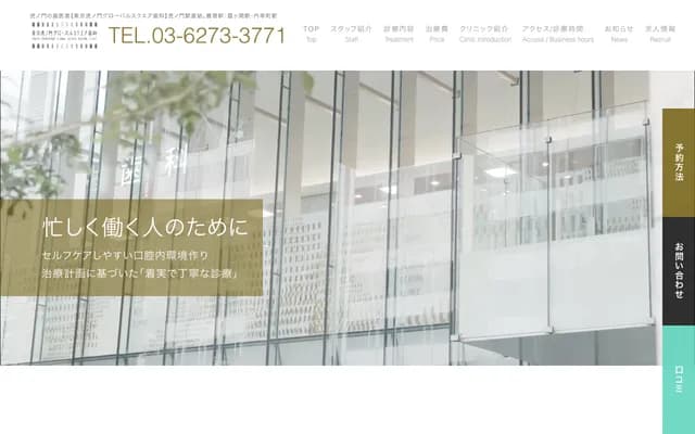 Tokyo Toranomon Global Square Dental