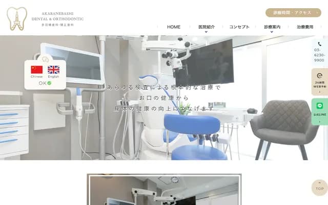 Akabanebashi Dental & Orthodontics